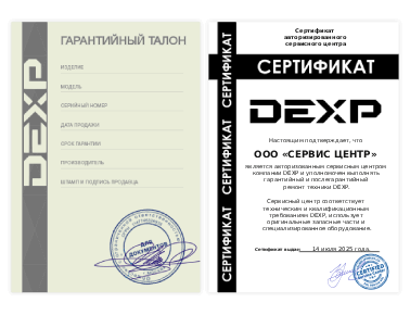 Сертификат Dexp